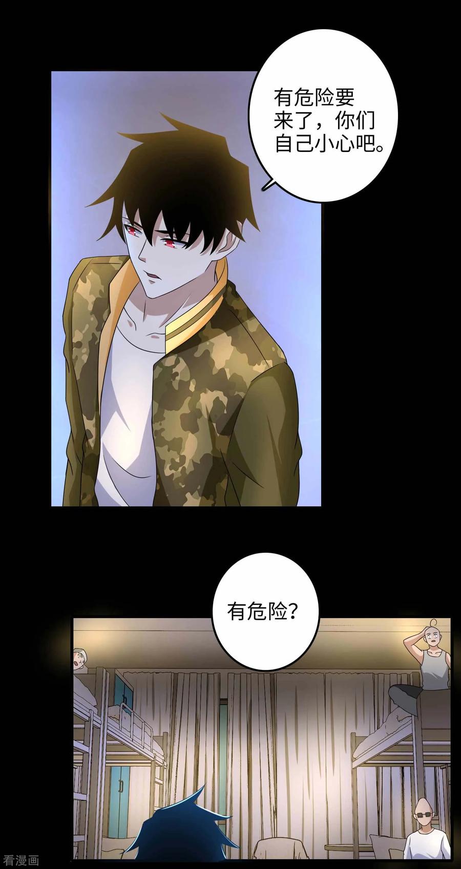 末世为王230话 不愧是核心成员