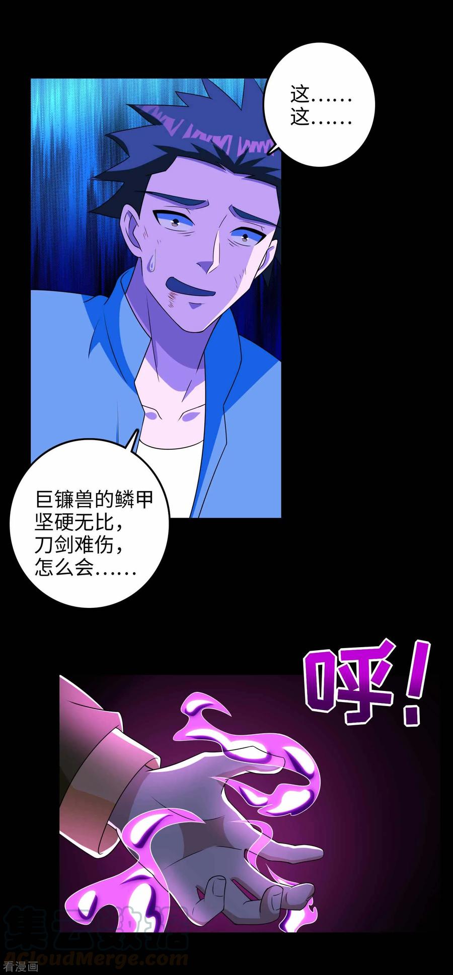 末世为王230话 不愧是核心成员