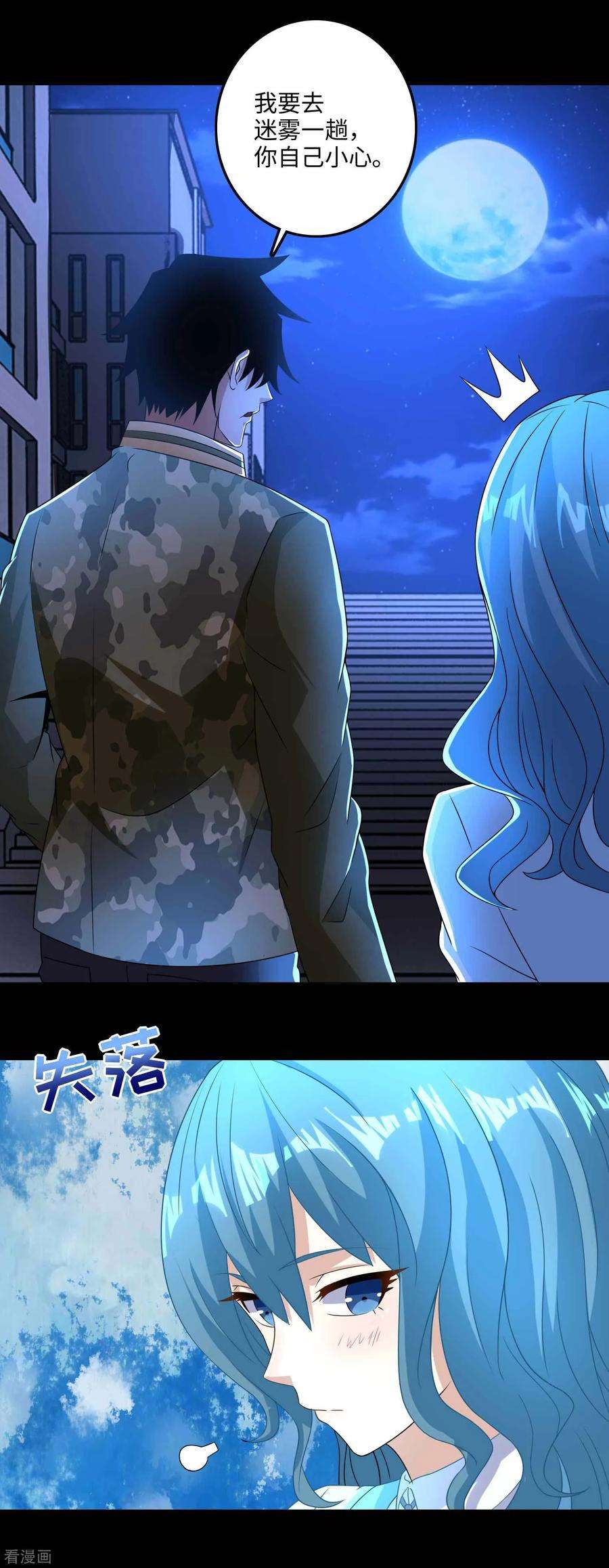 末世为王232话 空间裂缝