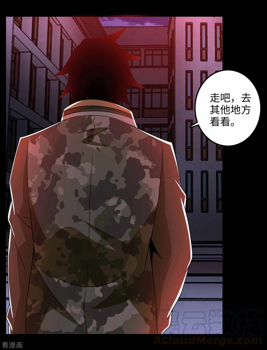 末世为王232话 空间裂缝