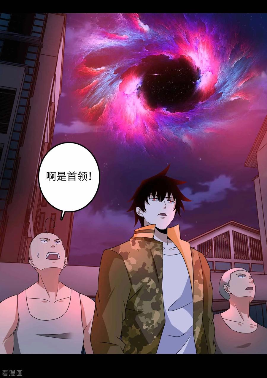 末世为王232话 空间裂缝