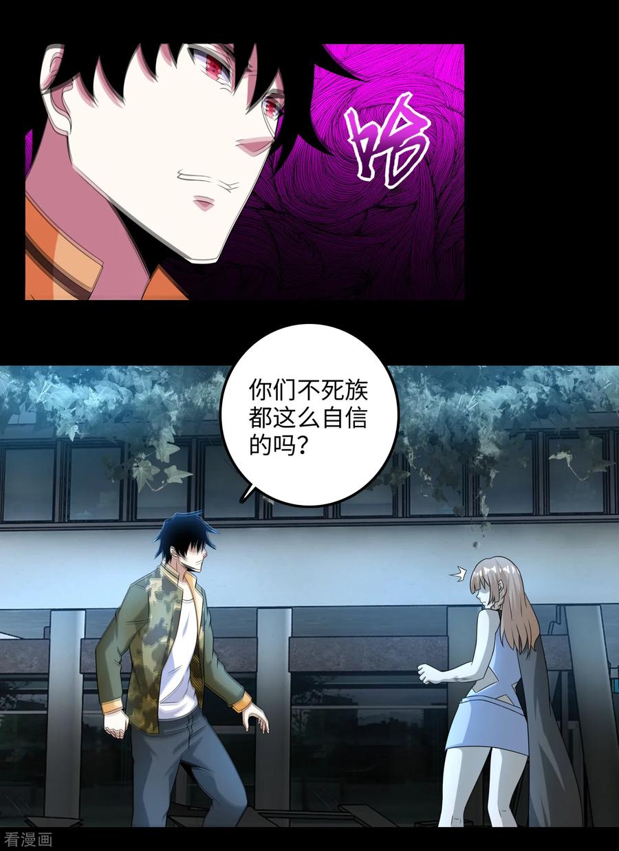 末世为王236话 不死族之死