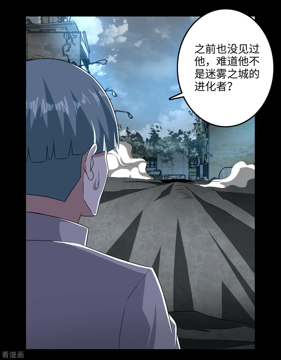 末世为王236话 不死族之死