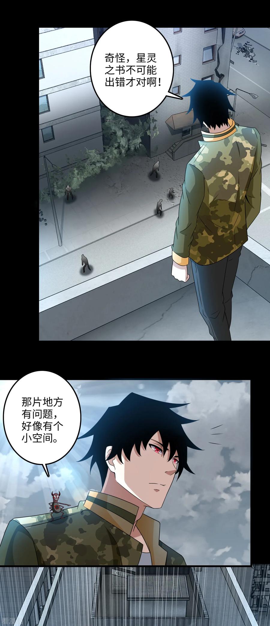 末世为王236话 不死族之死