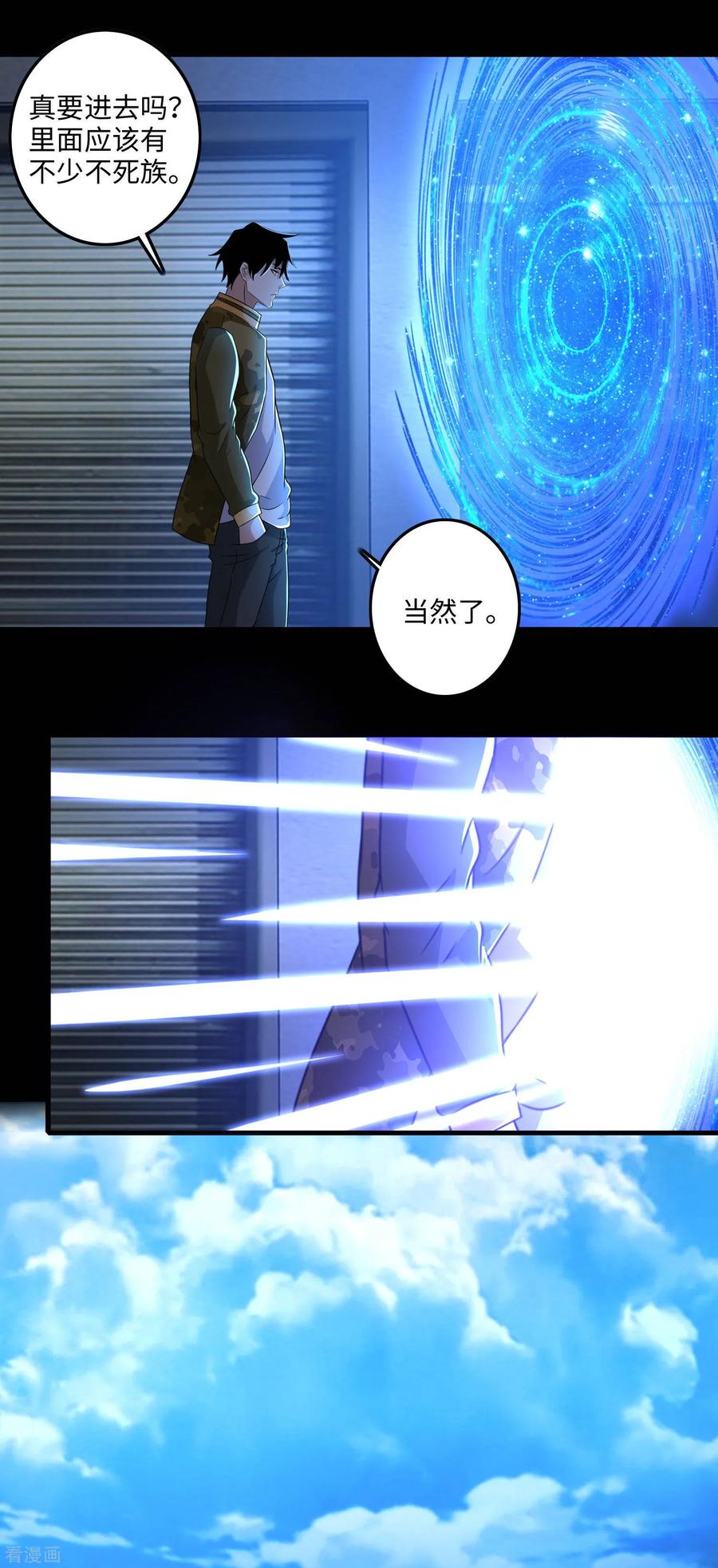 末世为王236话 不死族之死