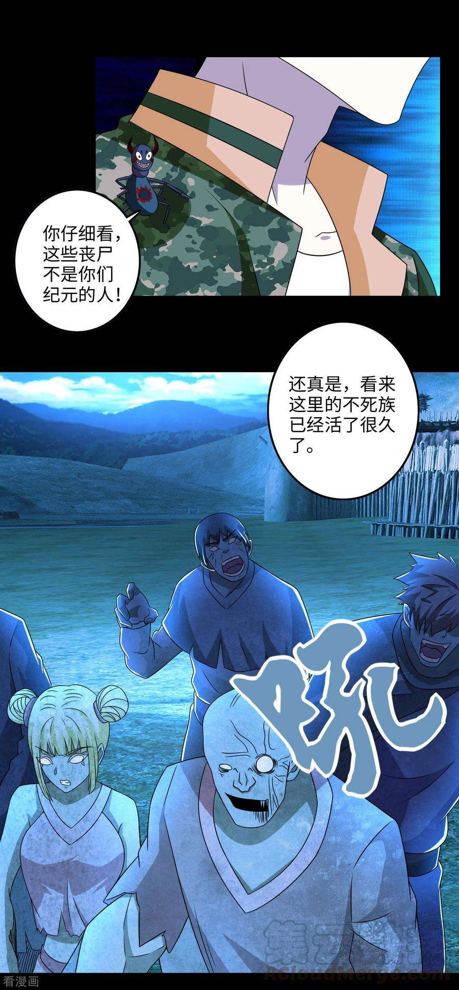 末世为王236话 不死族之死