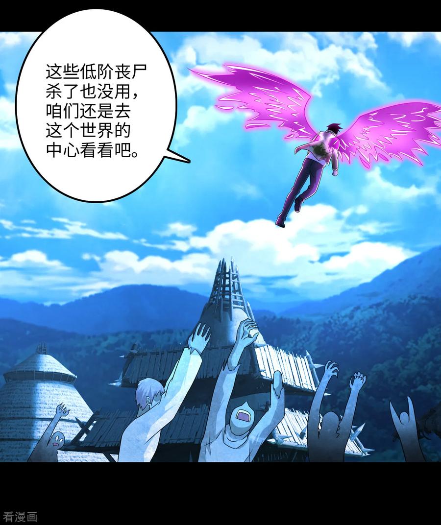 末世为王236话 不死族之死