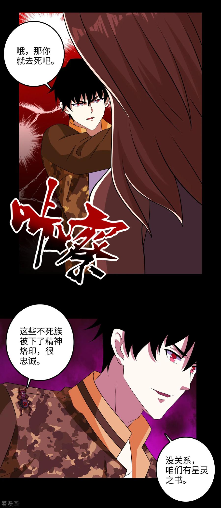 末世为王236话 不死族之死