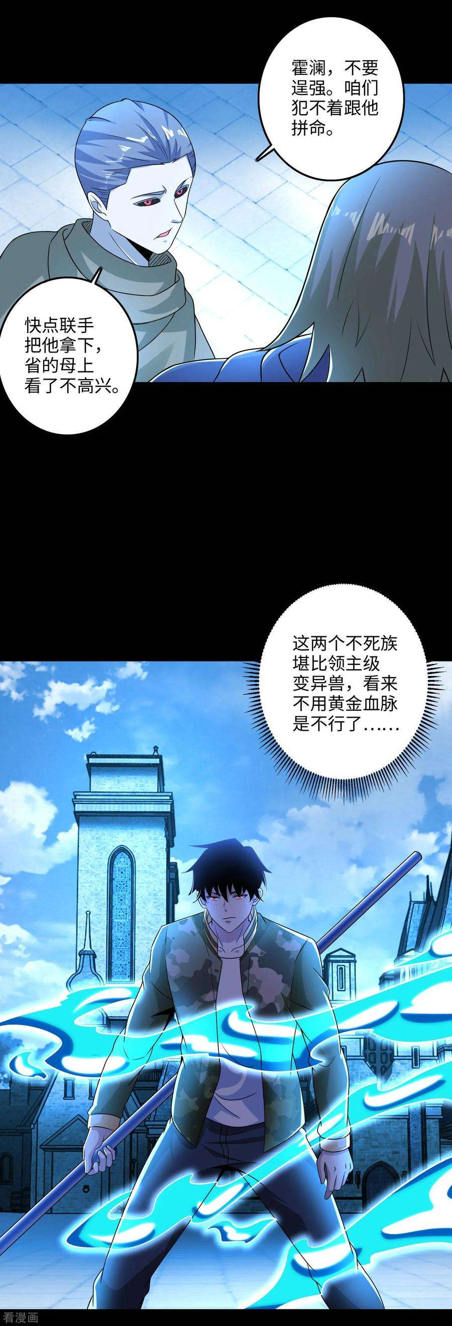 末世为王240话 不死将军