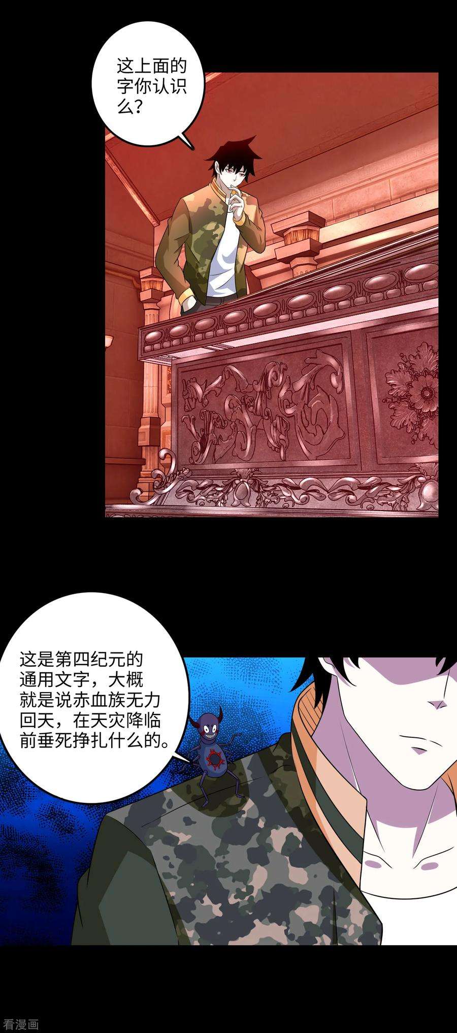 末世为王241话 蓝色太阳