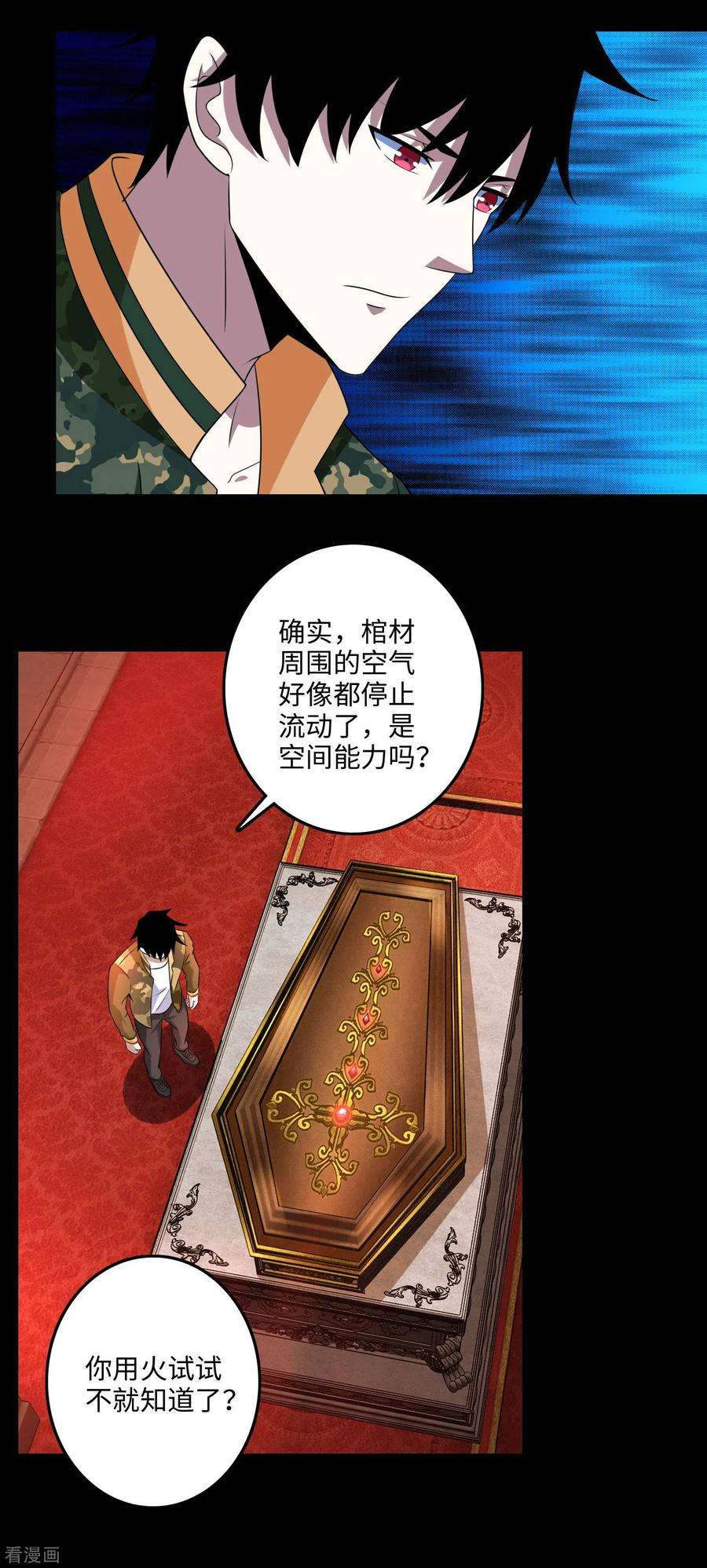 末世为王241话 蓝色太阳