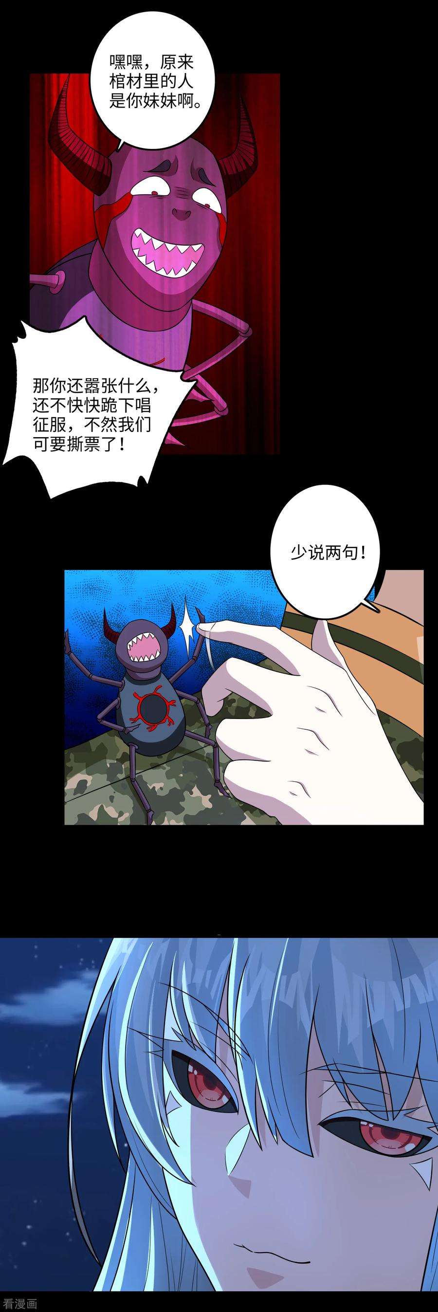 末世为王244话 麻痹大意