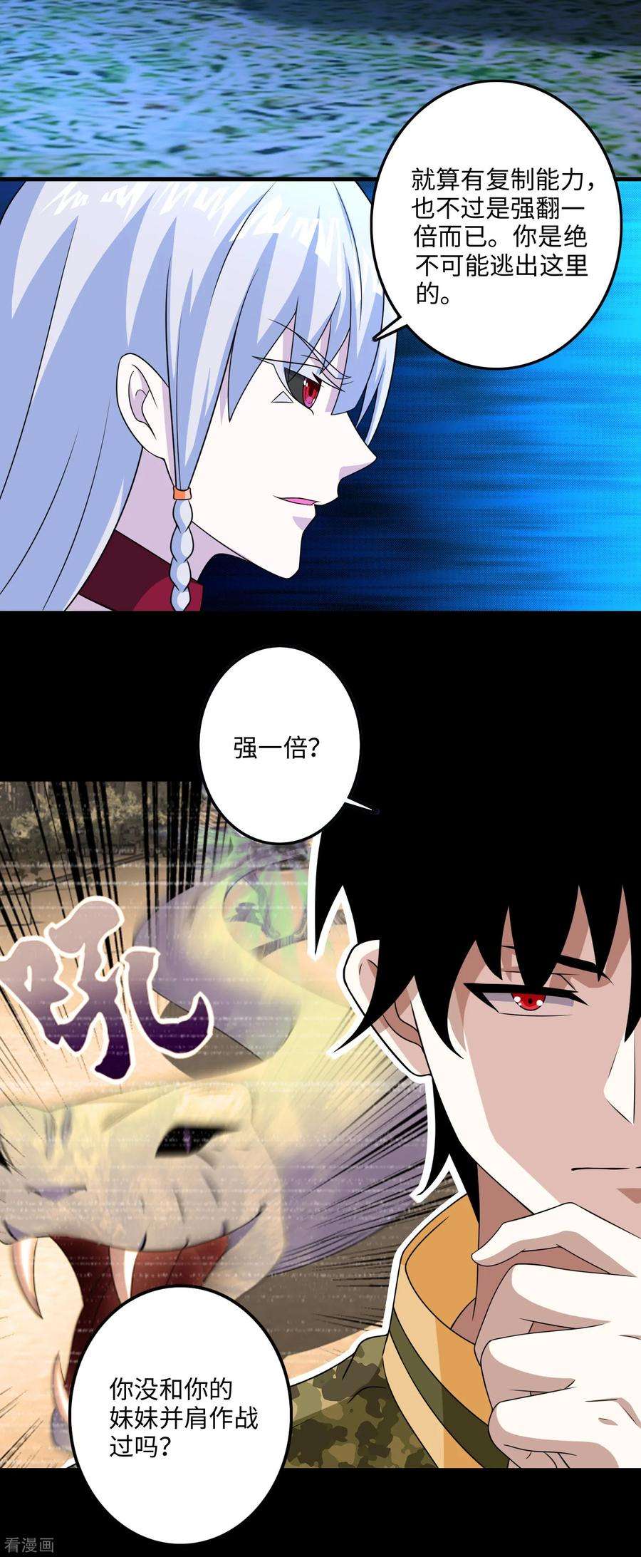 末世为王245话 魔渊女帝