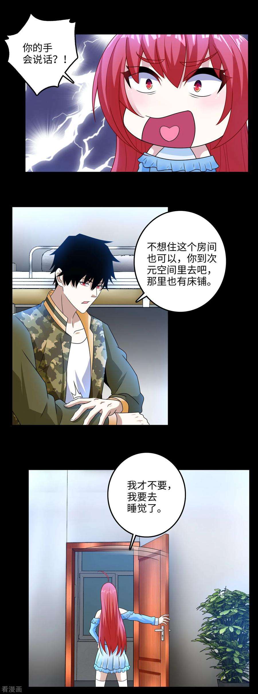 末世为王248话 苏醒