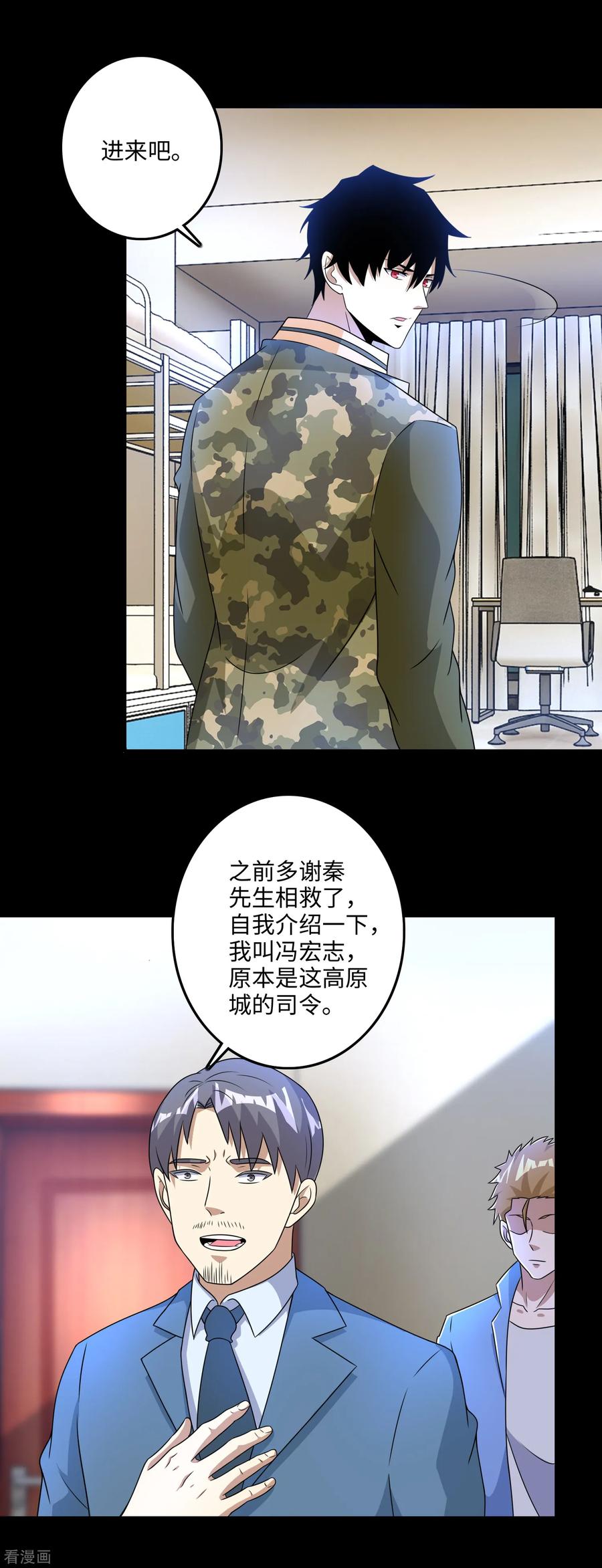 末世为王248话 苏醒