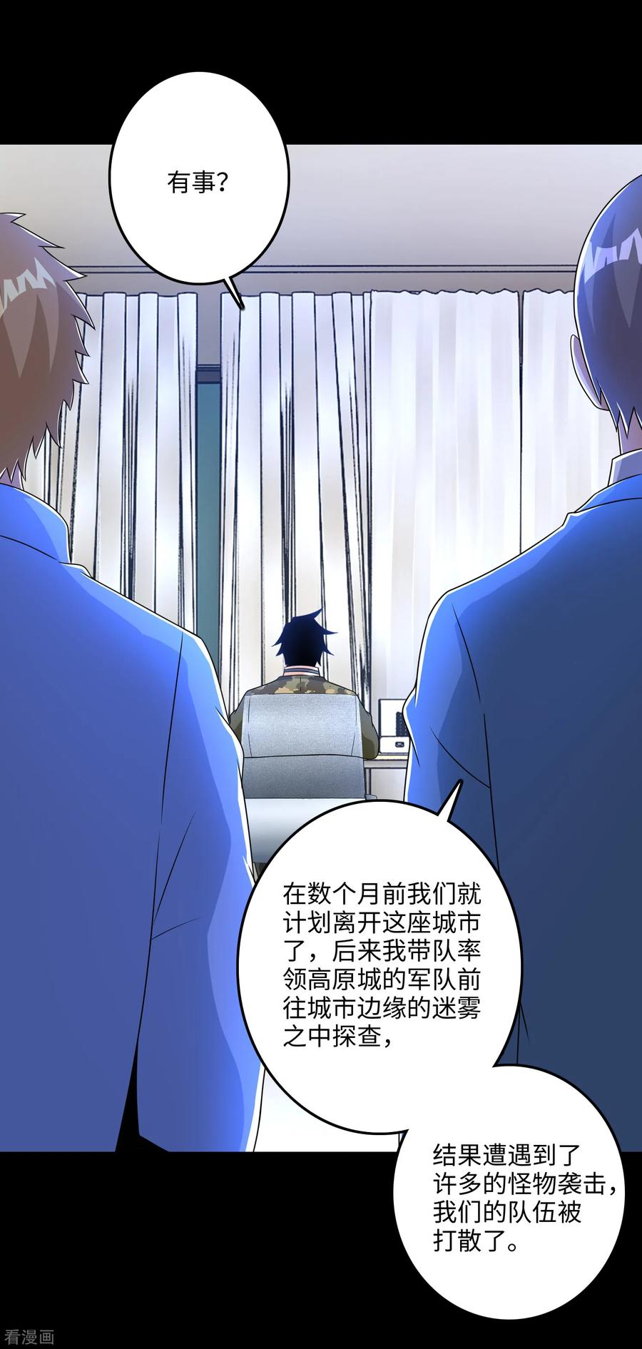 末世为王248话 苏醒