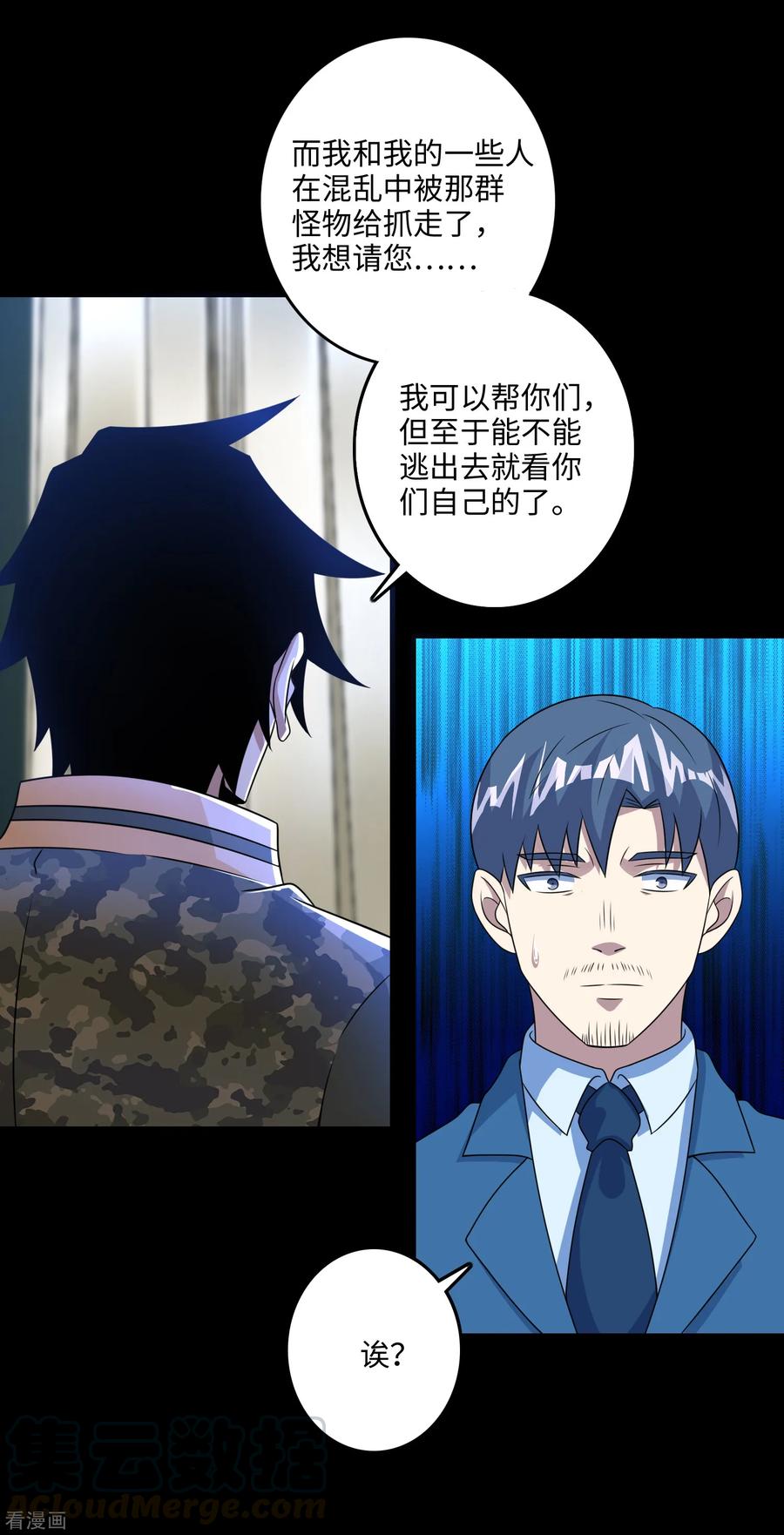 末世为王248话 苏醒