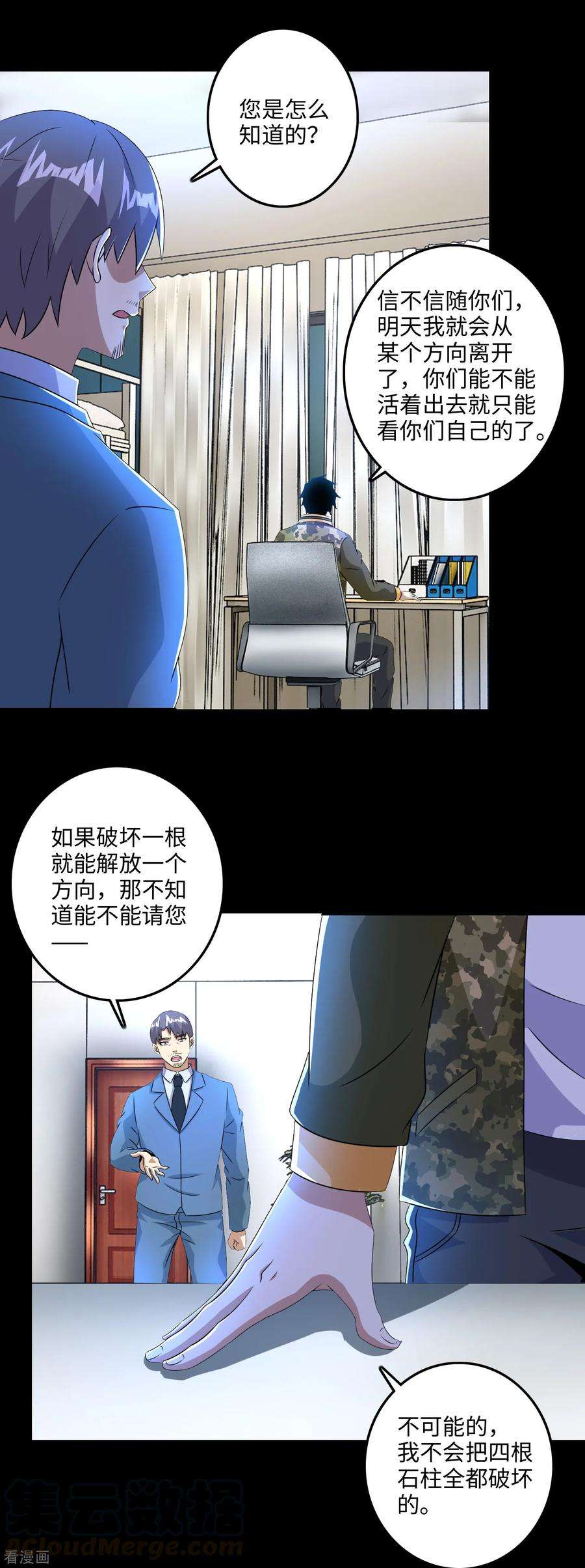 末世为王248话 苏醒