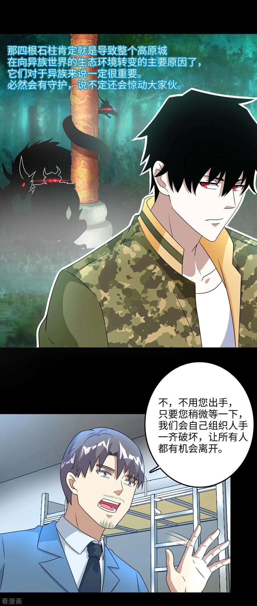 末世为王248话 苏醒