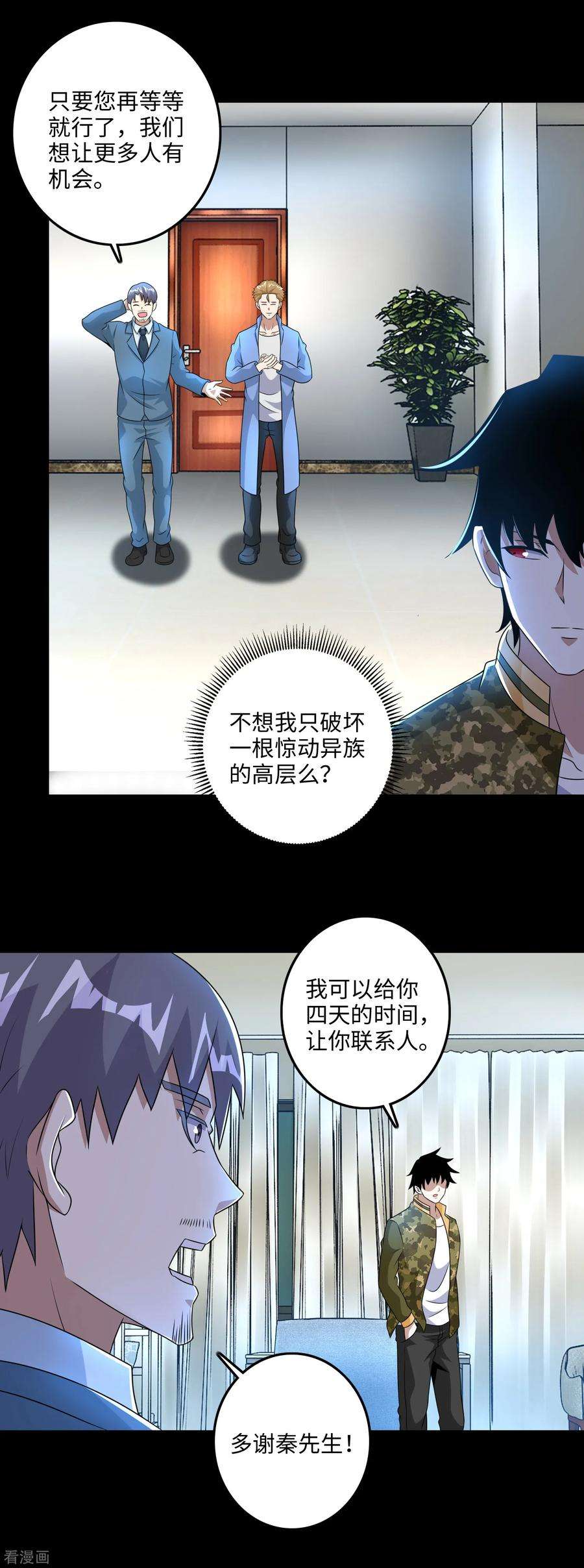 末世为王248话 苏醒