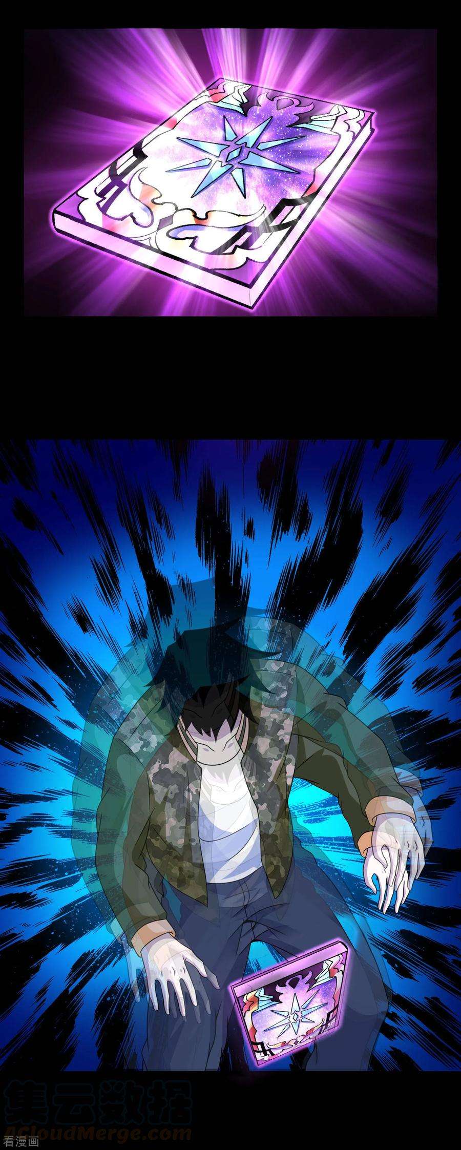 末世为王248话 苏醒