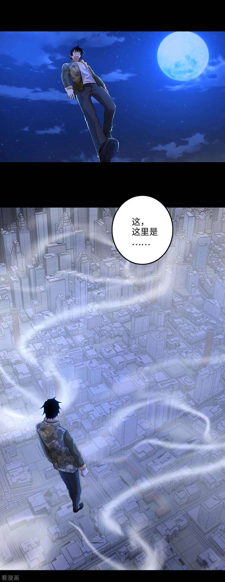 末世为王248话 苏醒