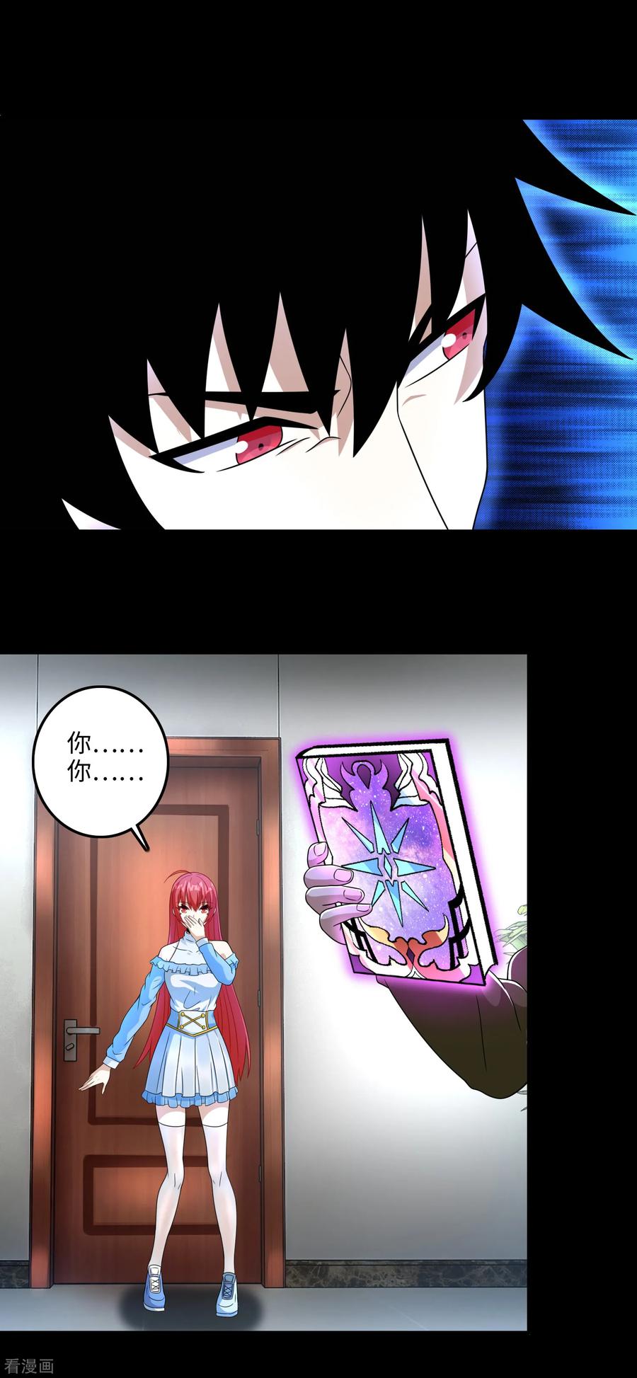 末世为王248话 苏醒