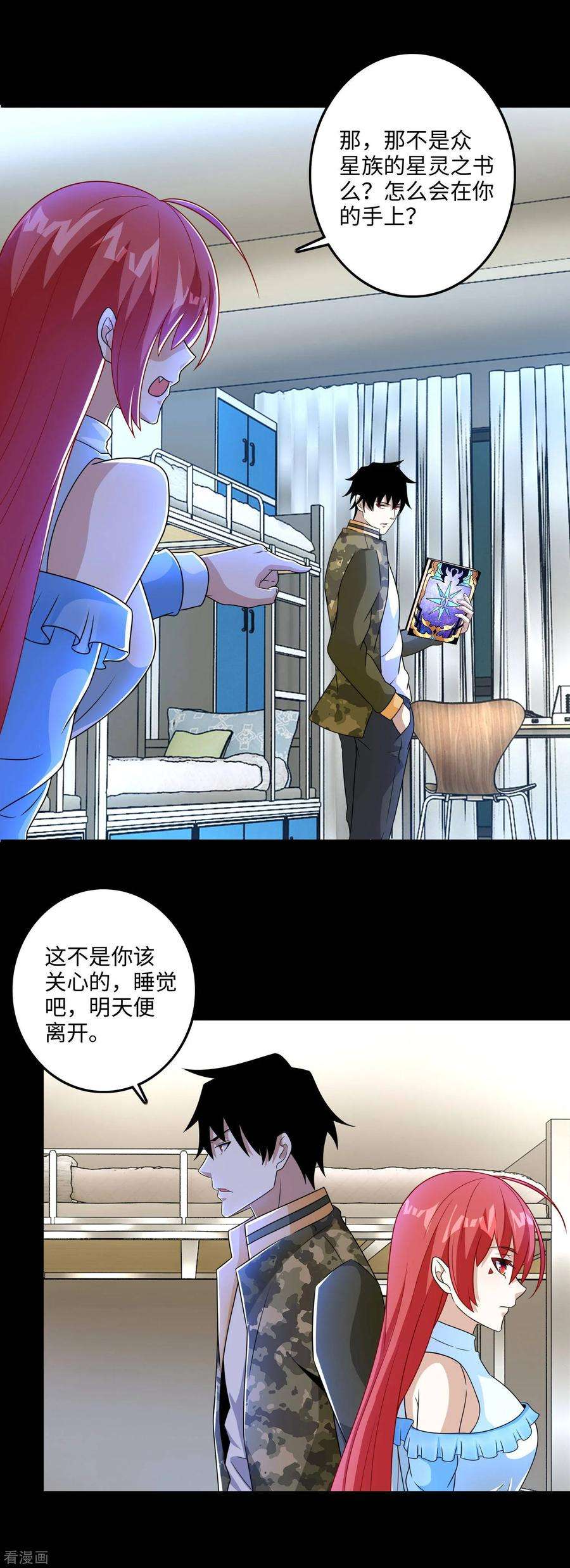 末世为王248话 苏醒