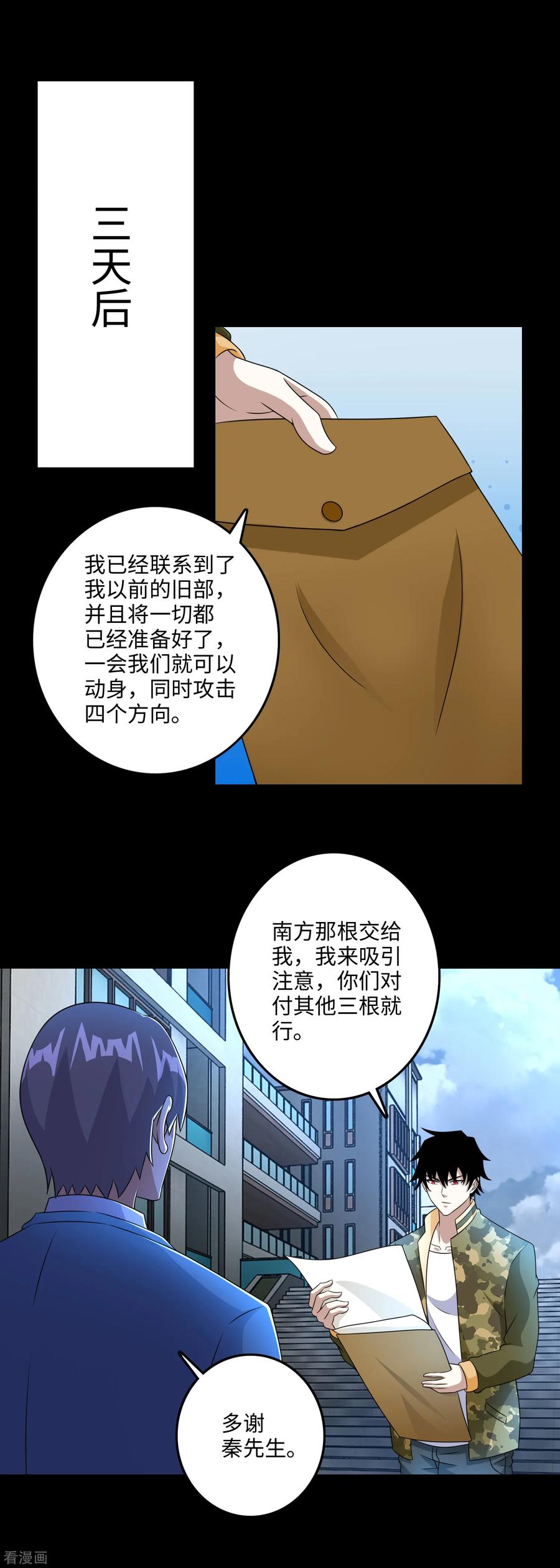 末世为王249话 迷雾背后