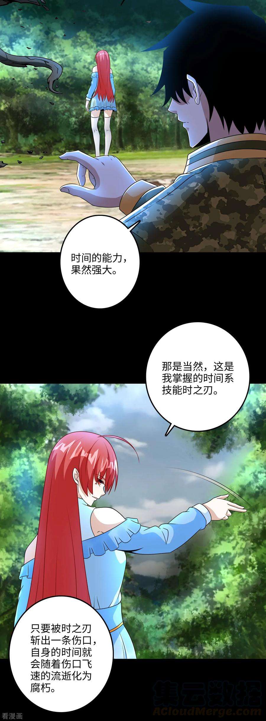 末世为王249话 迷雾背后