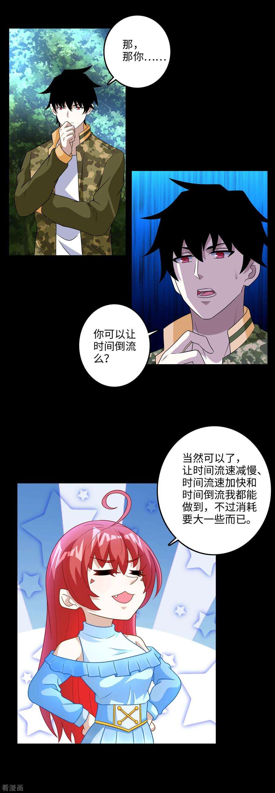 末世为王249话 迷雾背后