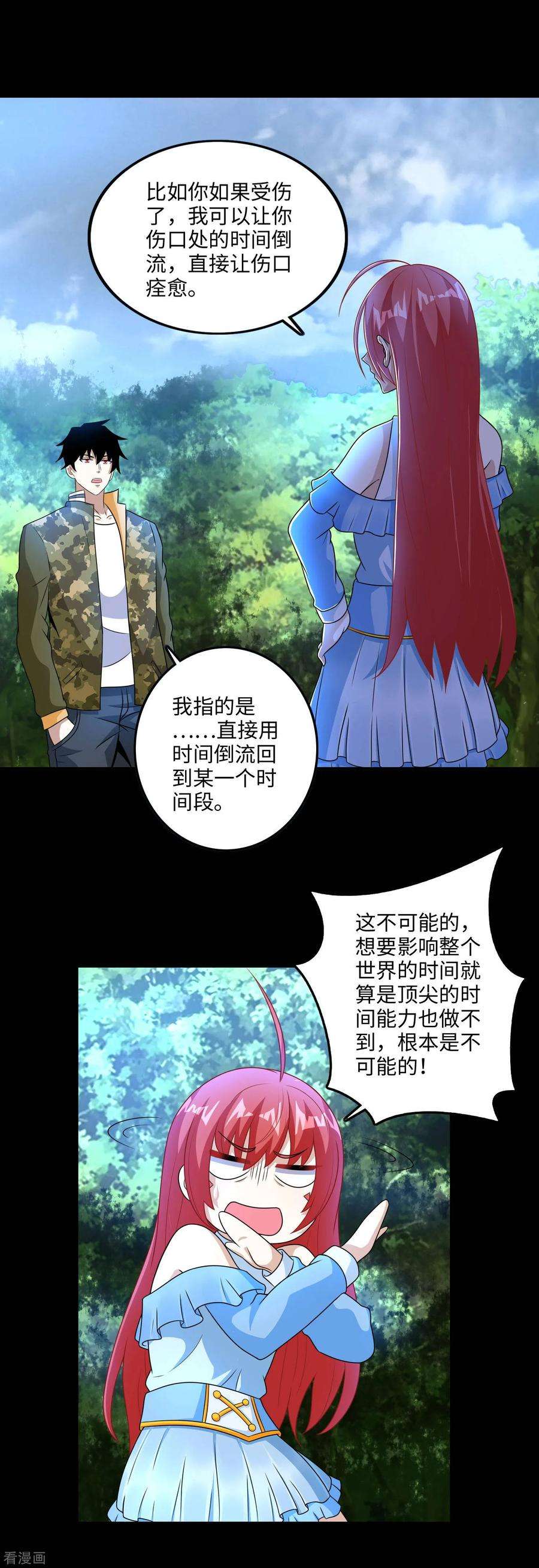 末世为王249话 迷雾背后