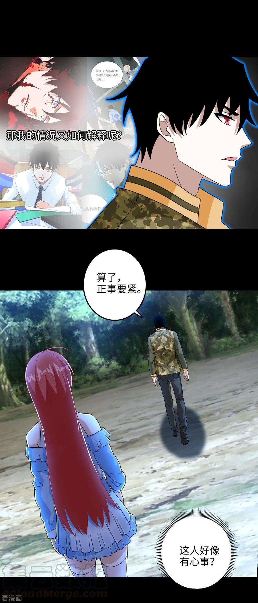 末世为王249话 迷雾背后