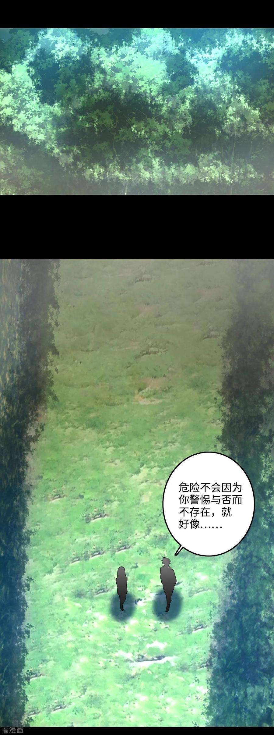 末世为王249话 迷雾背后