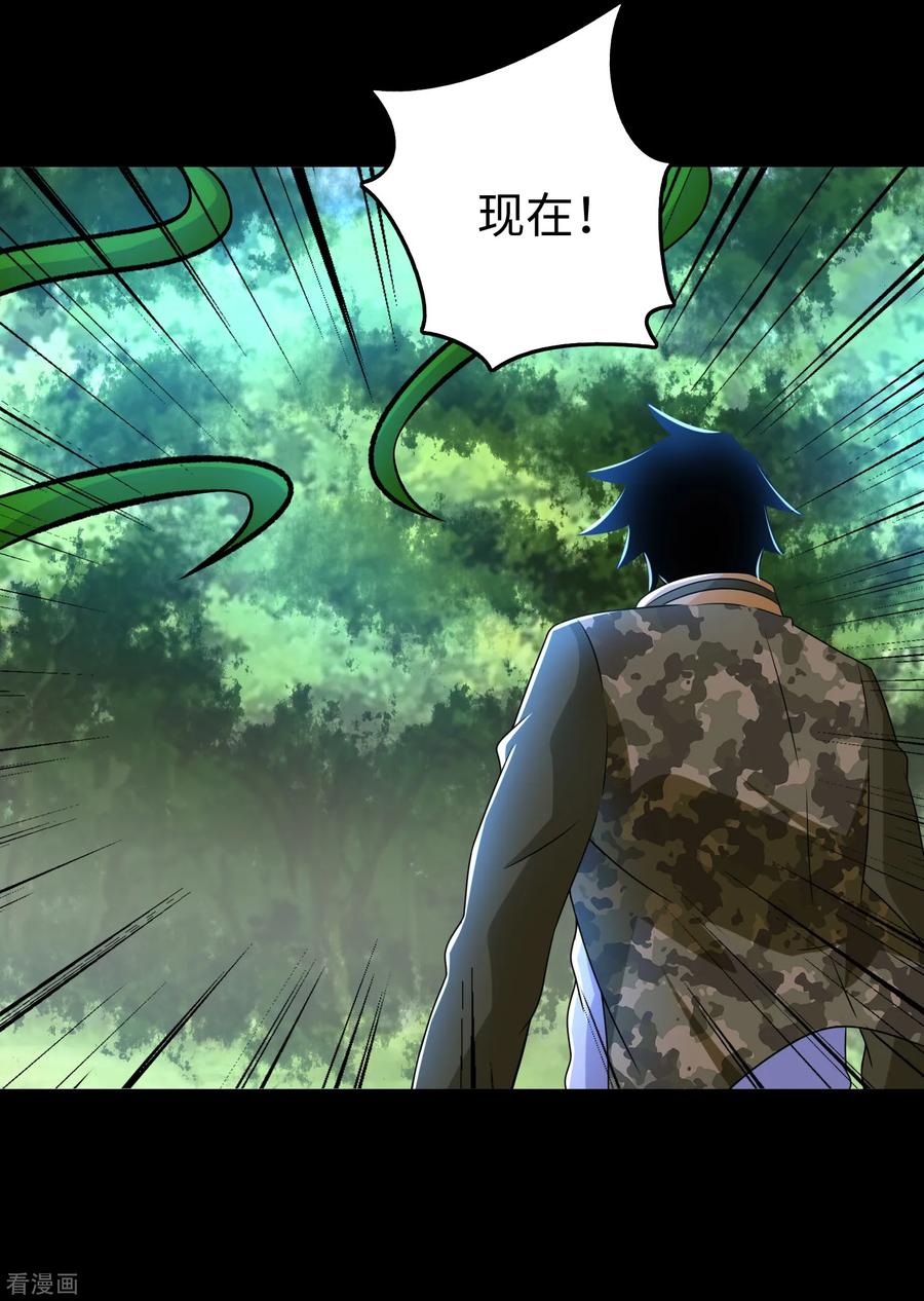 末世为王249话 迷雾背后