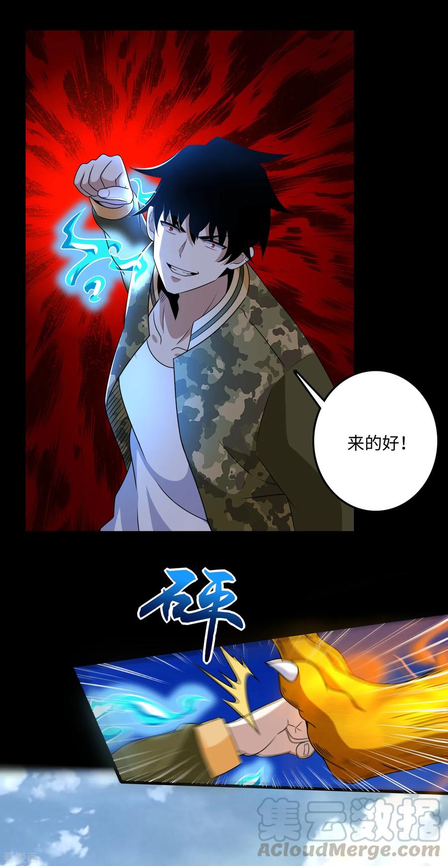 末世为王250话 破雾之始