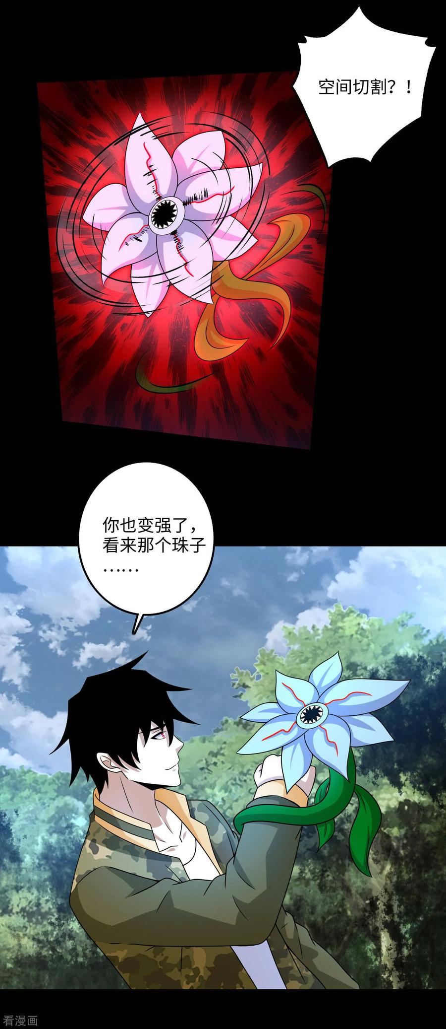 末世为王250话 破雾之始
