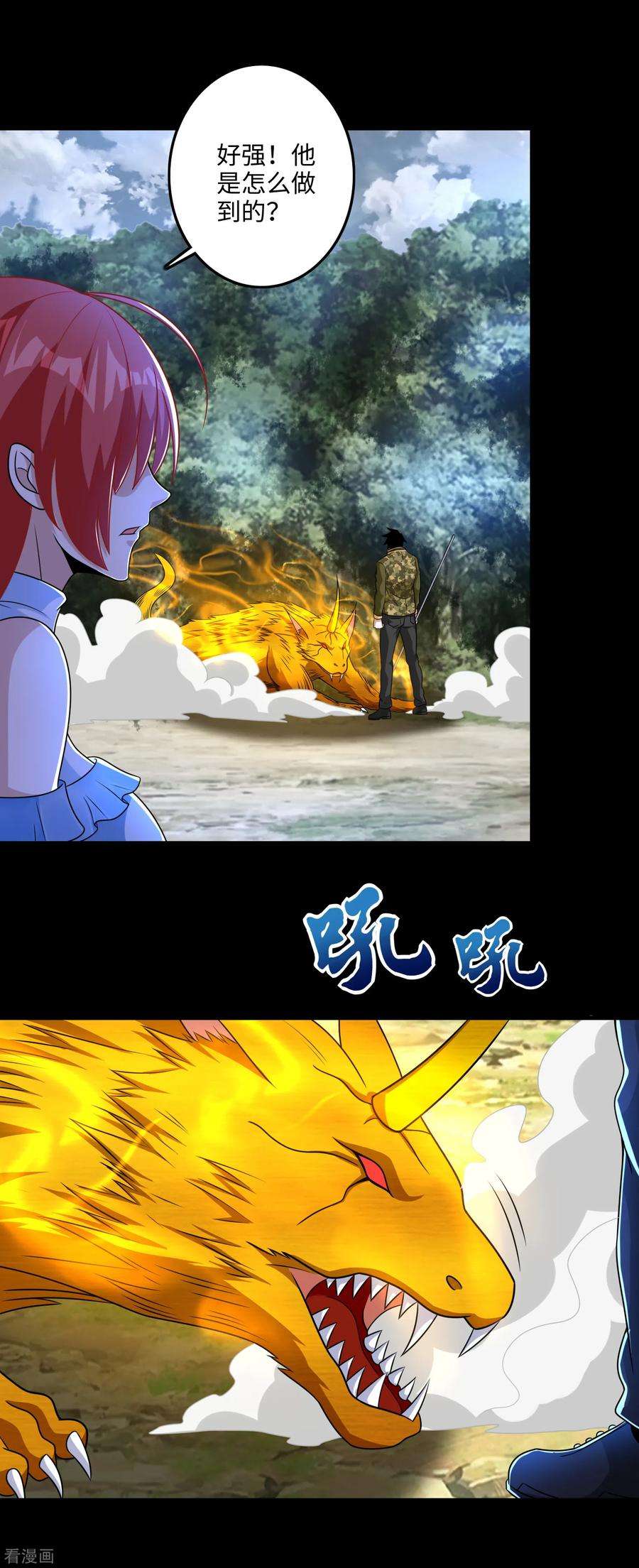 末世为王252话 噬金兽