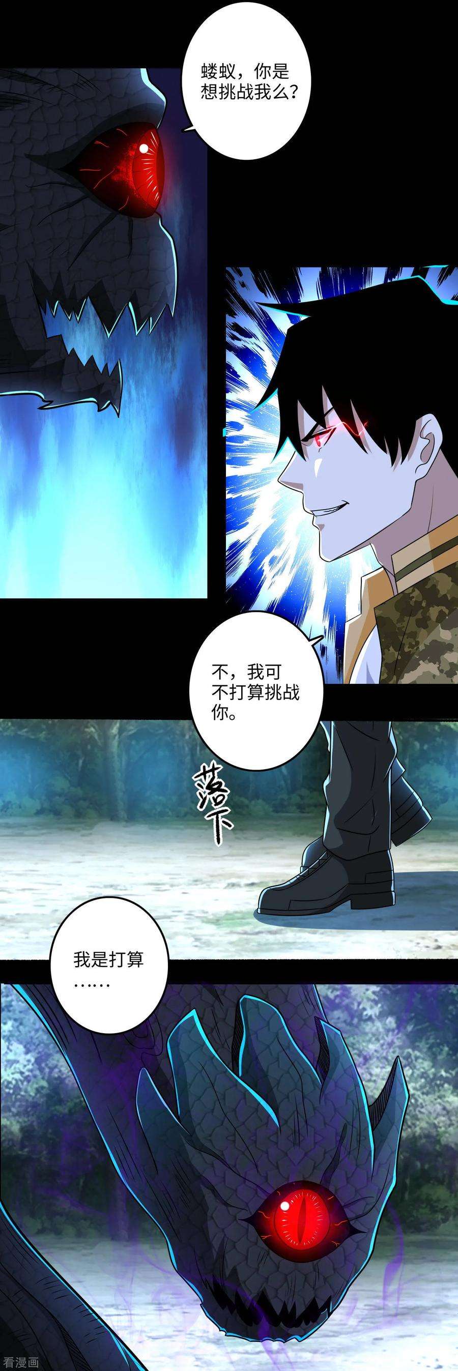 末世为王253话 臣服
