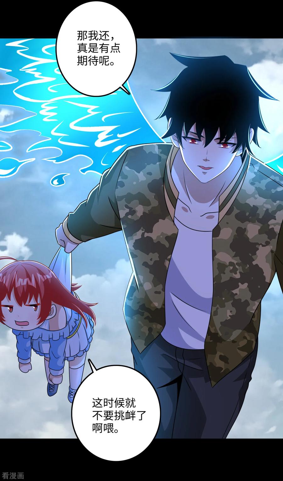 末世为王253话 臣服