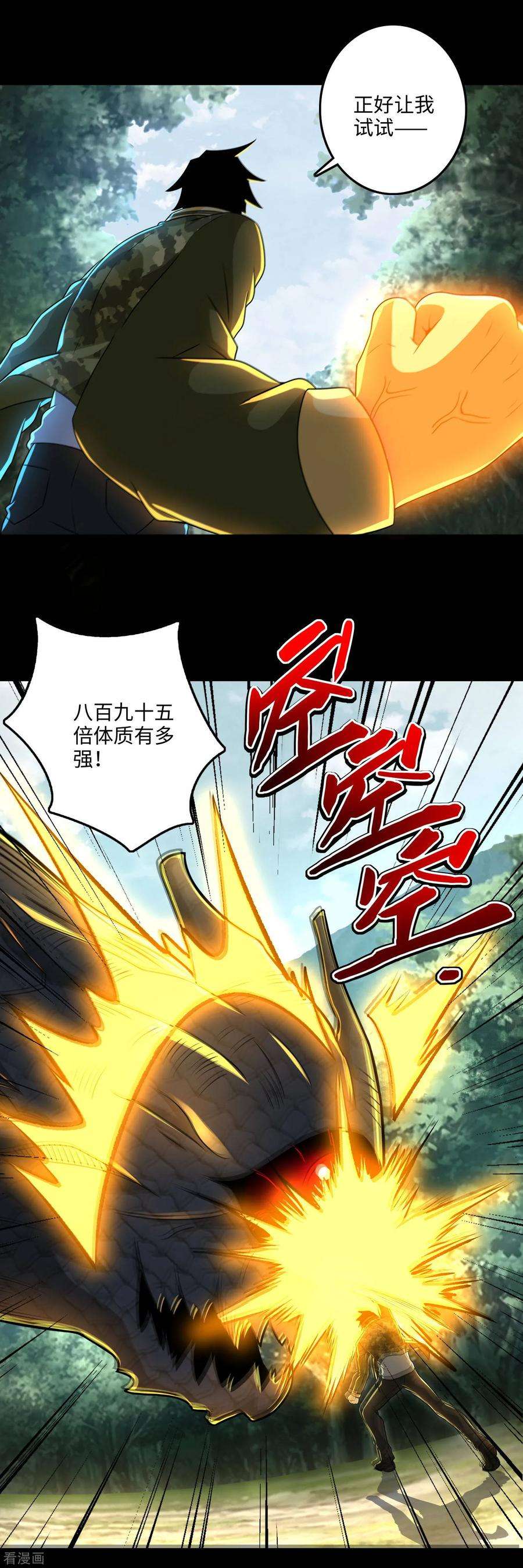末世为王253话 臣服