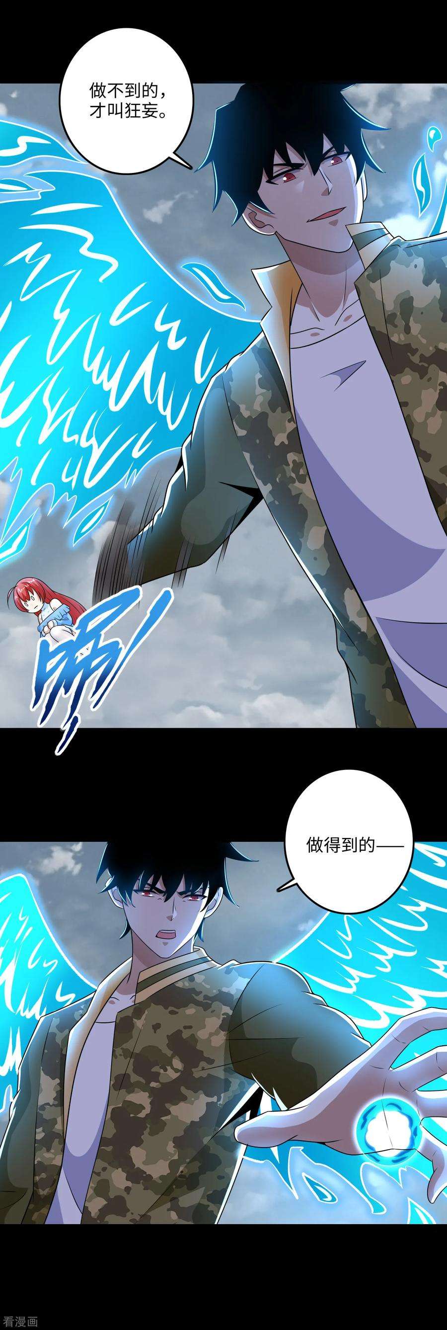 末世为王254话 护卫者