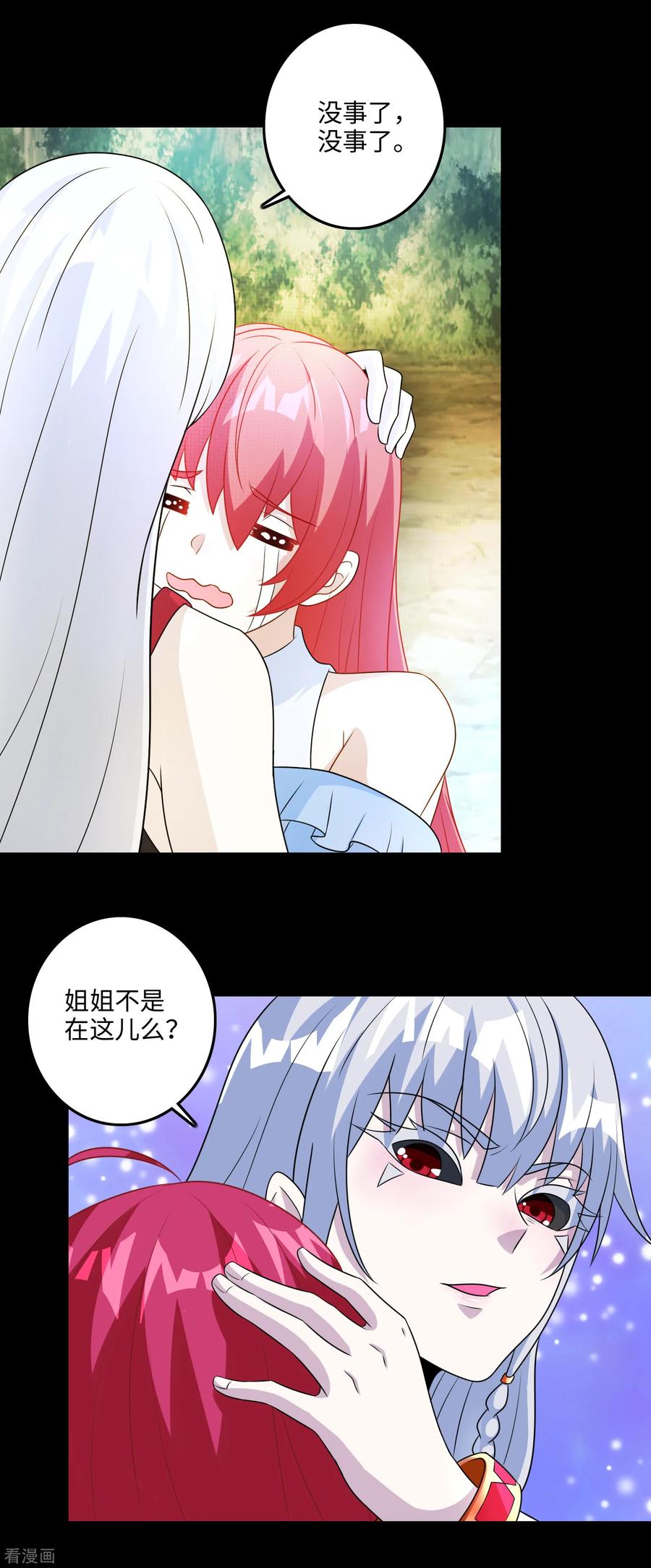 末世为王255话 真 魔龙树！