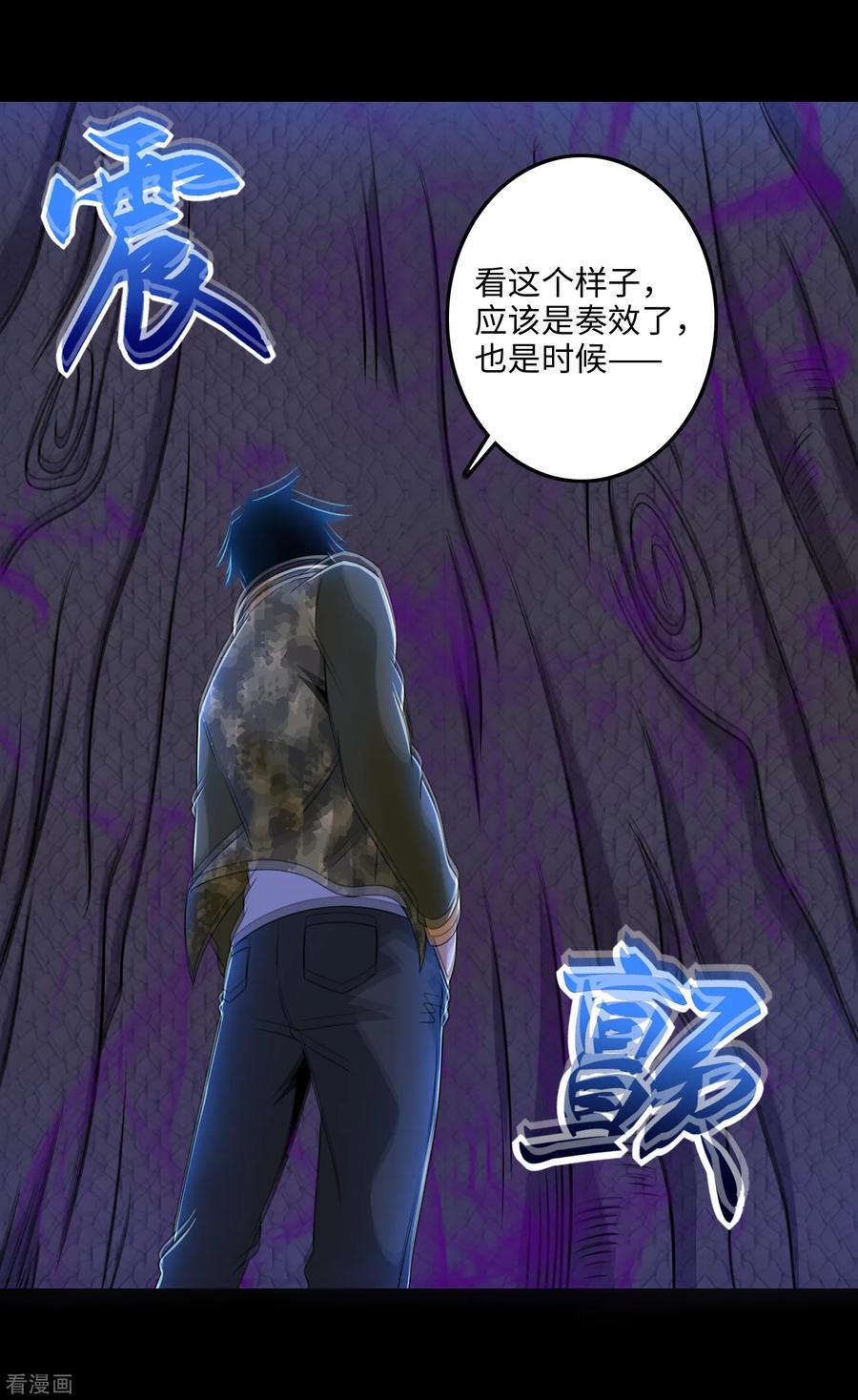 末世为王256话 搅局者