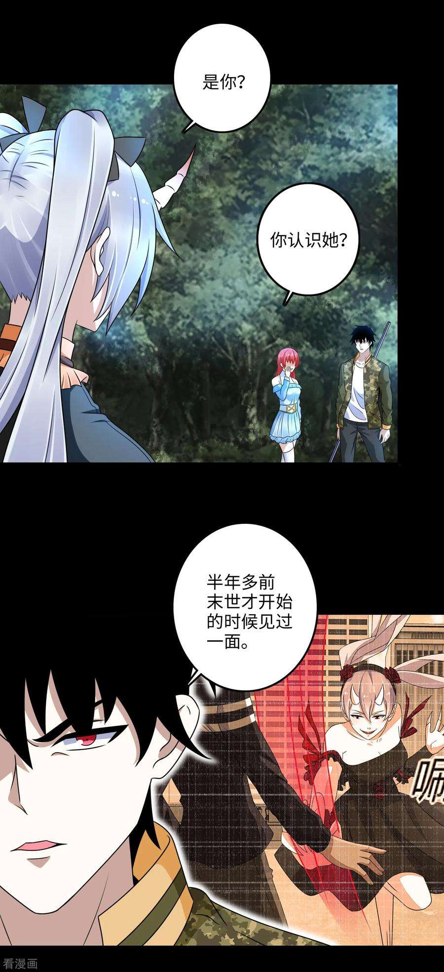 末世为王257话 生路