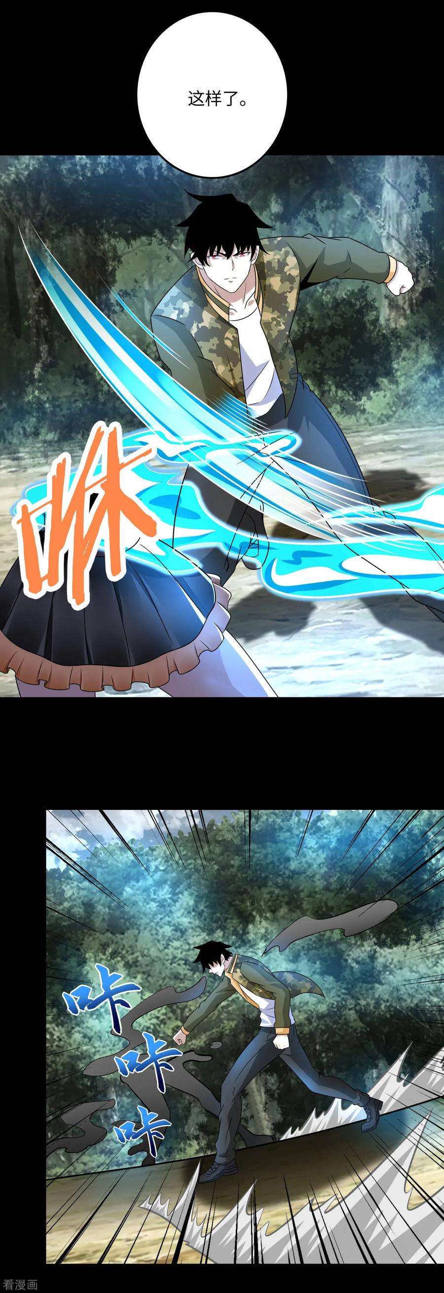 末世为王260话 以一敌二