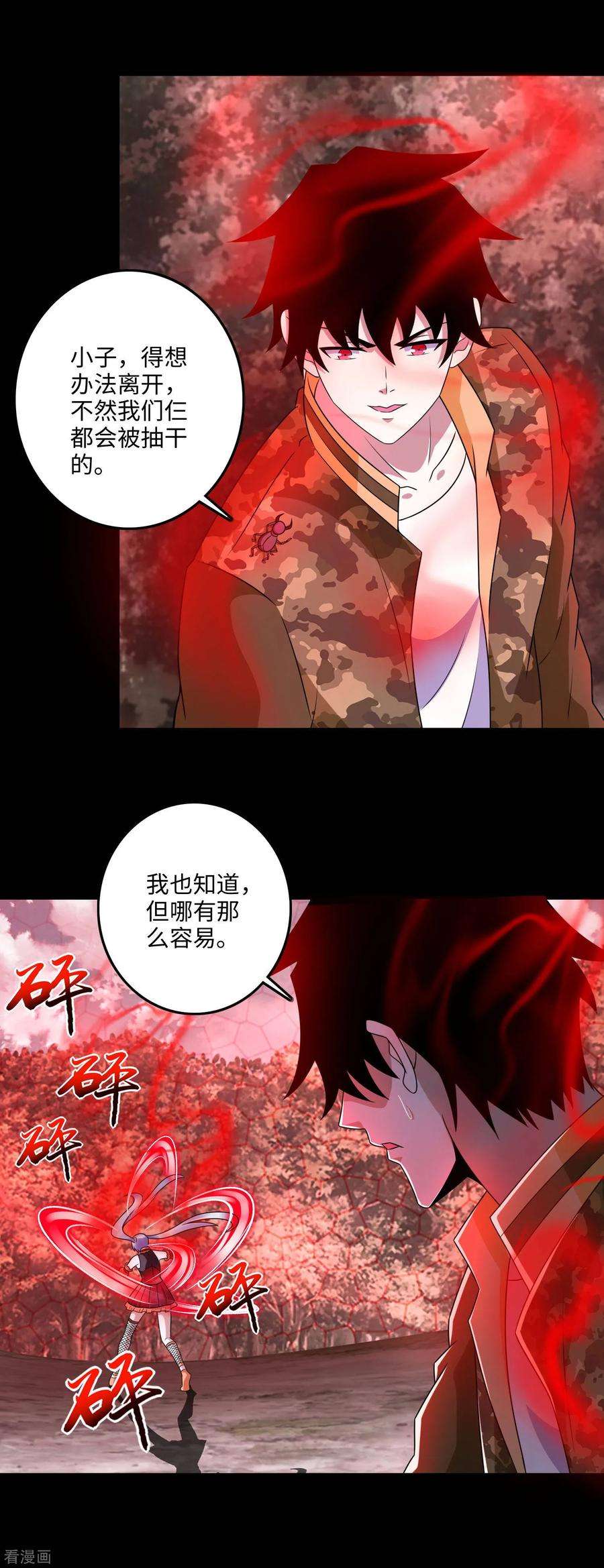 末世为王260话 以一敌二