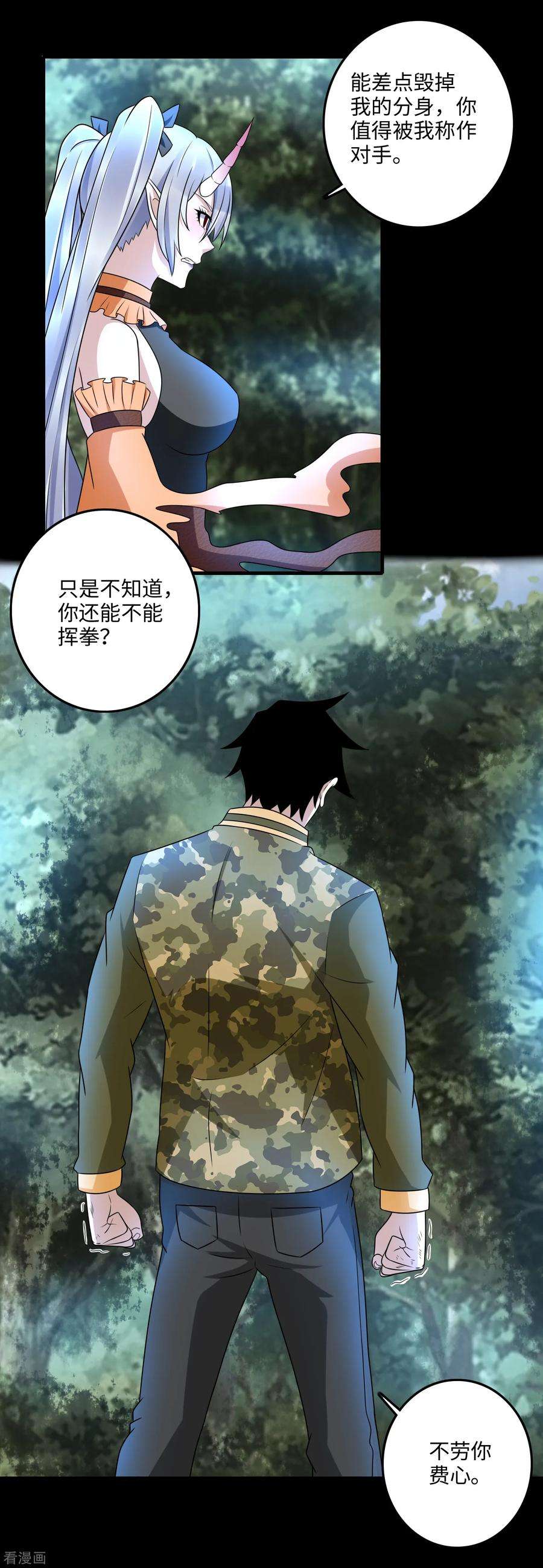 末世为王260话 以一敌二