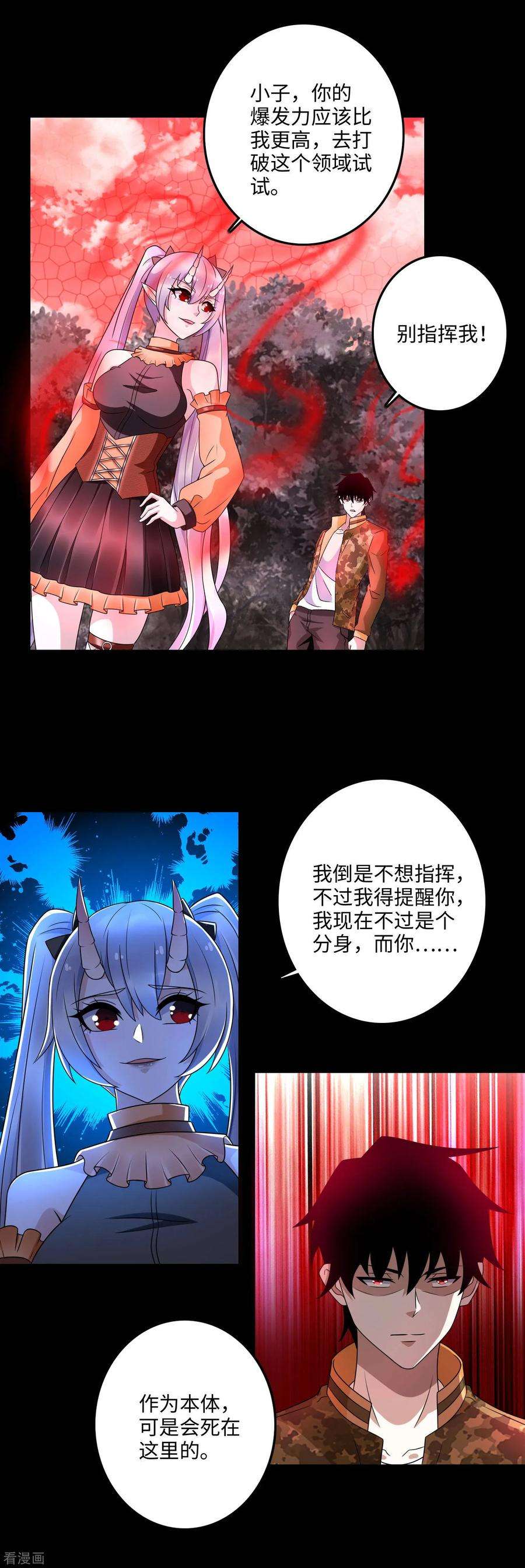 末世为王261话 暂时联手