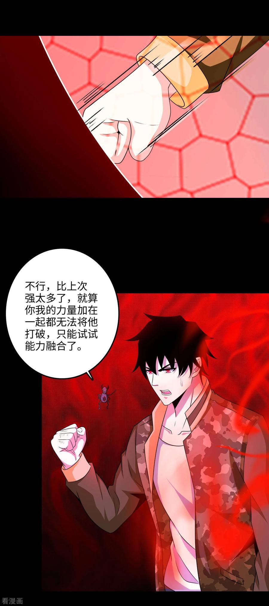 末世为王261话 暂时联手